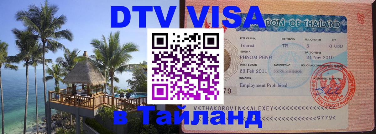 Сколько стоит DTV виза — актуальные цены, оформление даже без документов - 